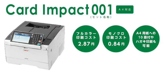 ついに登場！A4ページプリンタで名刺単面が印刷できる！Card Impact001