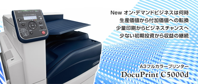 New オン・デマンドビジネスは何時 生産価値から付加価値への転換 少量印刷からビジネスチャンスへ 少ない初期投資から収益の継続